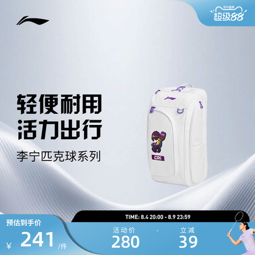 李宁背包匹克球系列 男女同款便捷多仓收纳大容量运动训练双肩包