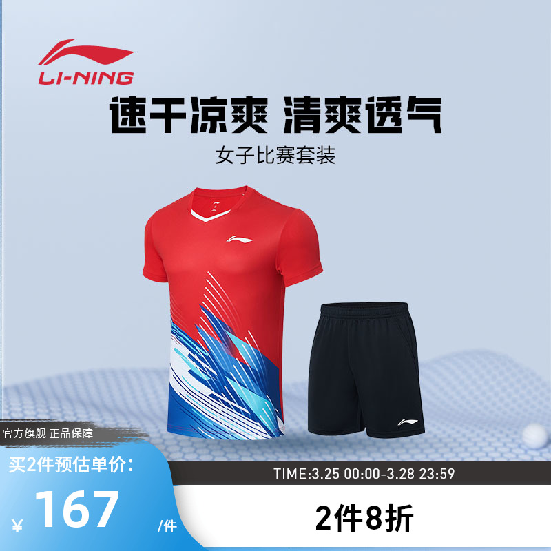 男女同款李宁速干凉爽比赛套装