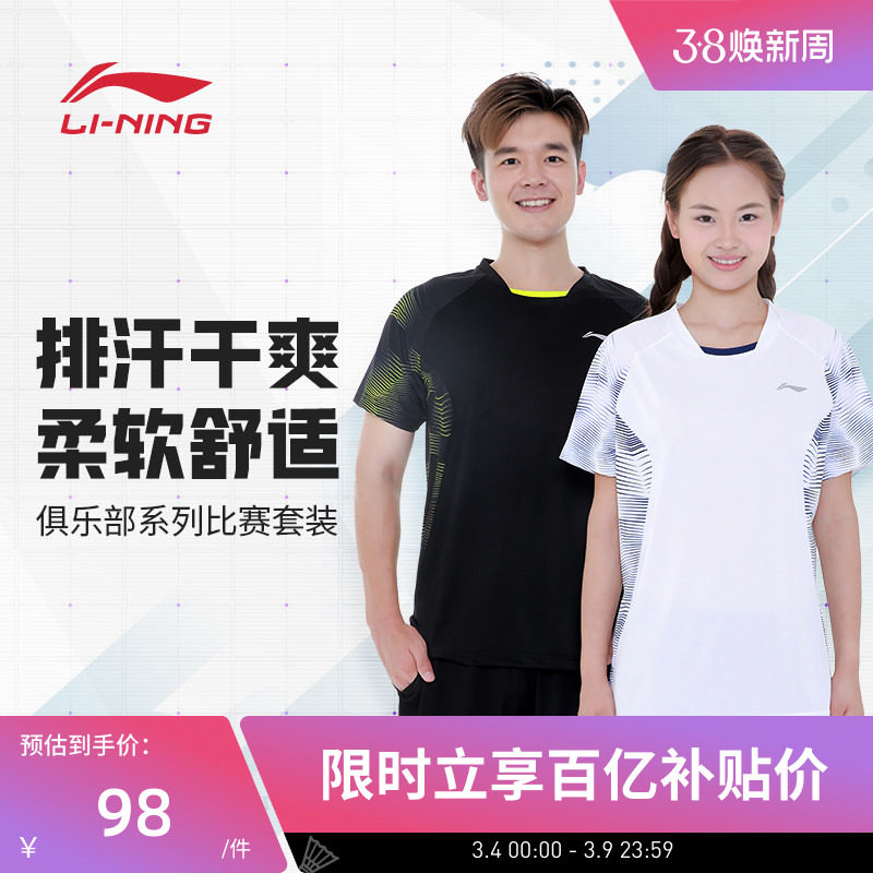 李宁羽毛球服 男子速干凉爽弹力运动短袖球服比赛上衣短裤套装