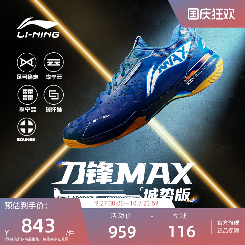 李宁羽毛球鞋 刀锋MAX 男女同款支撑回弹减震耐磨碳板专业比赛鞋