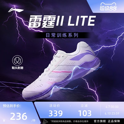 李宁羽毛球鞋 雷霆2 LITE 男女同款支撑稳定减震回弹羽毛球训练鞋