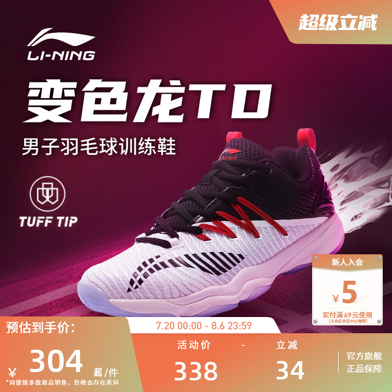 李宁男防滑羽毛球鞋变色龙训练鞋