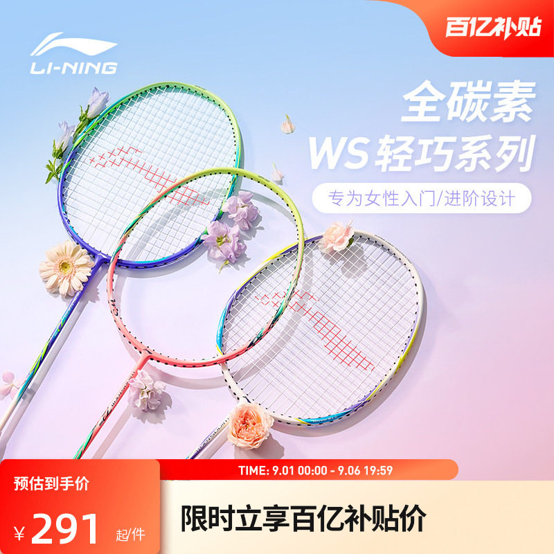 全碳素羽毛球李宁训练进阶单拍图片