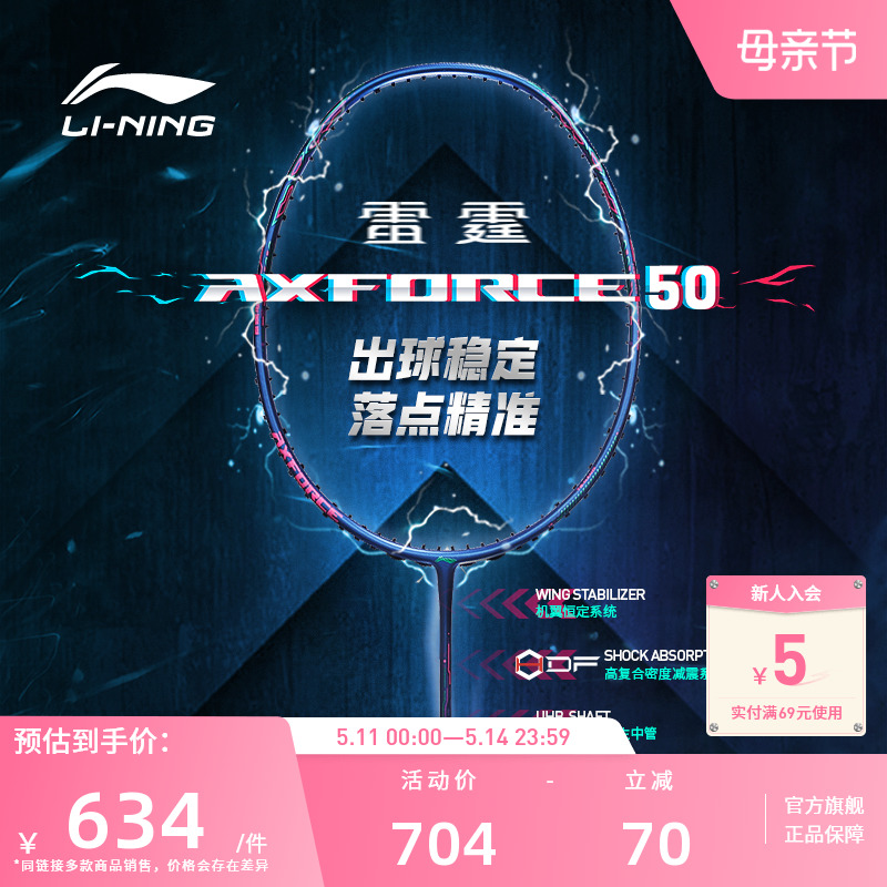 李宁羽毛球拍 雷霆AXFORCE 50 进攻型碳纤维羽毛球单拍 运动/瑜伽/健身/球迷用品 羽毛球拍 原图主图