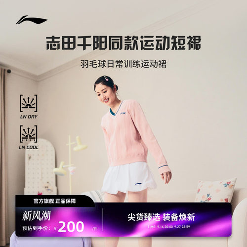【志田千阳同款】李宁羽毛球服舒适亲肤简约休闲健身运动短裙裙子