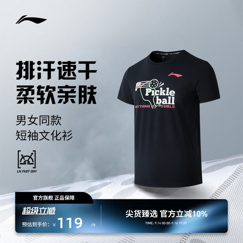 李宁匹克球服 男女同款透气柔软亲肤宽松运动短袖文化衫短袖T恤