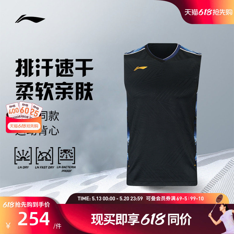 李宁羽毛球服  国际球星大赛系列 男女同款夏季透气柔软运动背心
