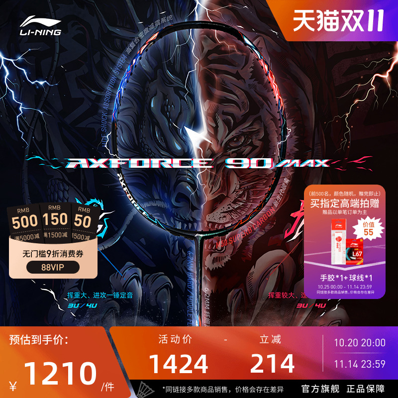 李宁羽毛球拍 雷霆90 龙/虎 MAX 3U/4U全碳素专业级进攻型单拍