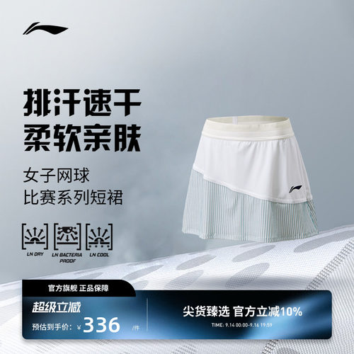 李宁网球服  女子网球比赛系列排汗速干柔软亲肤短裙