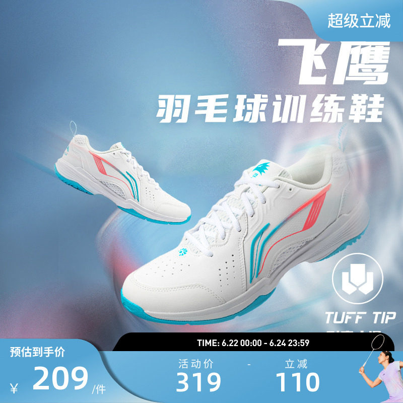 李宁羽毛球鞋 训练系列 飞鹰 男女同款透气耐磨止滑减震训练鞋