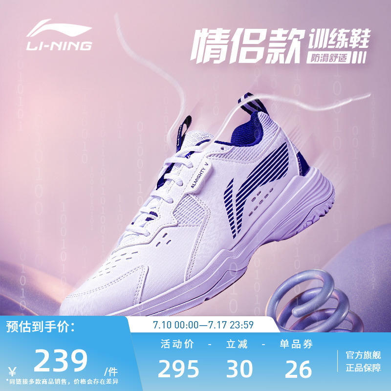 李宁羽毛球鞋 全能王V 男女同款透气宽楦包裹耐磨防滑运动训练鞋
