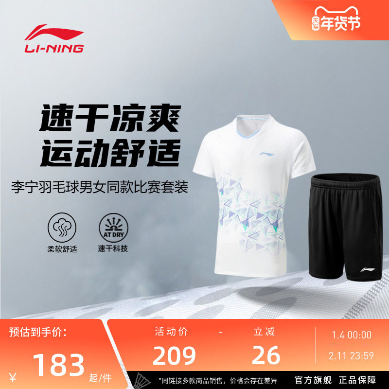 李宁羽毛球服  男女同款速干凉爽舒适亲肤休闲运动短袖比赛套装