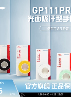 李宁羽毛球拍手胶 1条装防滑吸汗减震带打孔透气手柄缠带