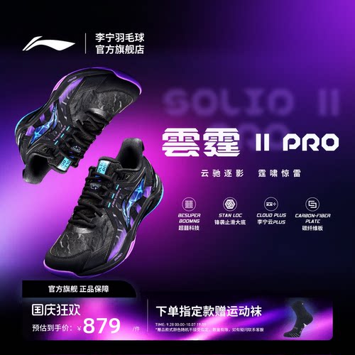 26年新品 李宁羽毛球鞋 雲霆2PRO 轻量高回弹羽毛球专业比赛鞋