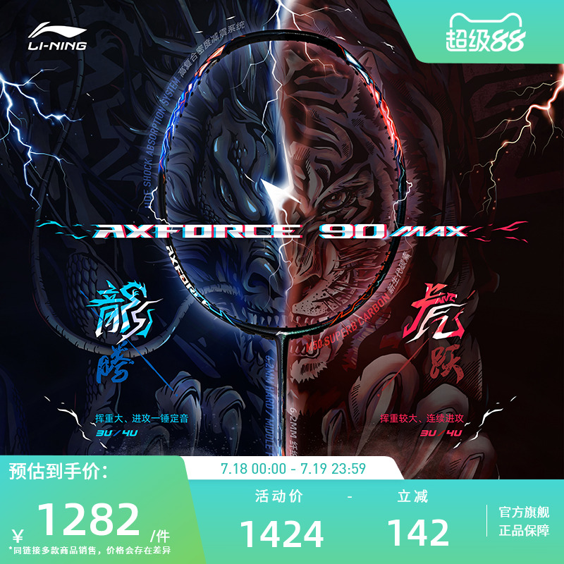 李宁专业级全碳素羽毛球拍