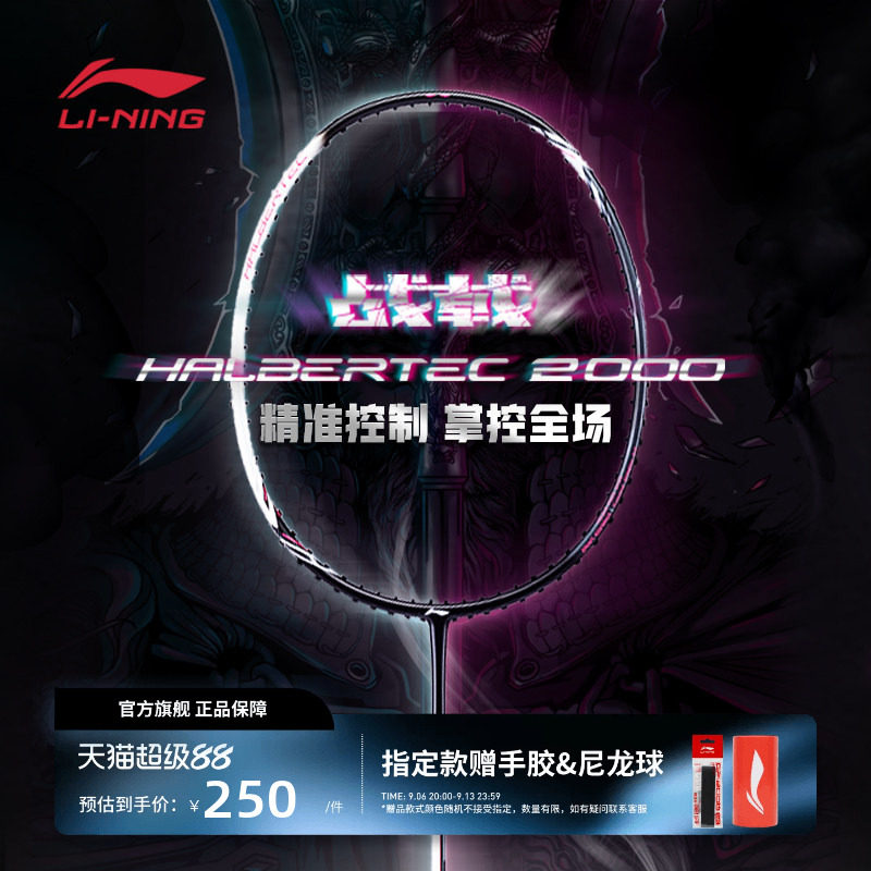 李宁羽毛球拍 战戟2000  3U/4U碳纤维轻量入门控制型碳纤维单拍