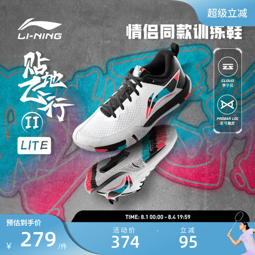 李宁羽毛球贴地飞行训练鞋