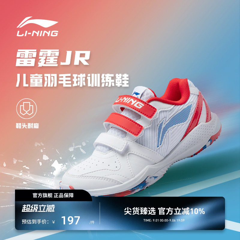 李宁羽毛球鞋 雷霆JR 儿童款防滑耐磨透气舒适魔术贴羽毛球训练鞋图片