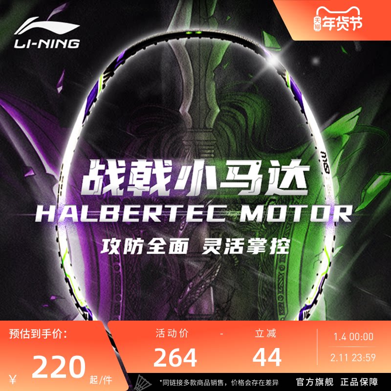 李宁羽毛球拍 战戟小马达5U高弹性碳纤维入门拍控制型初学者单拍