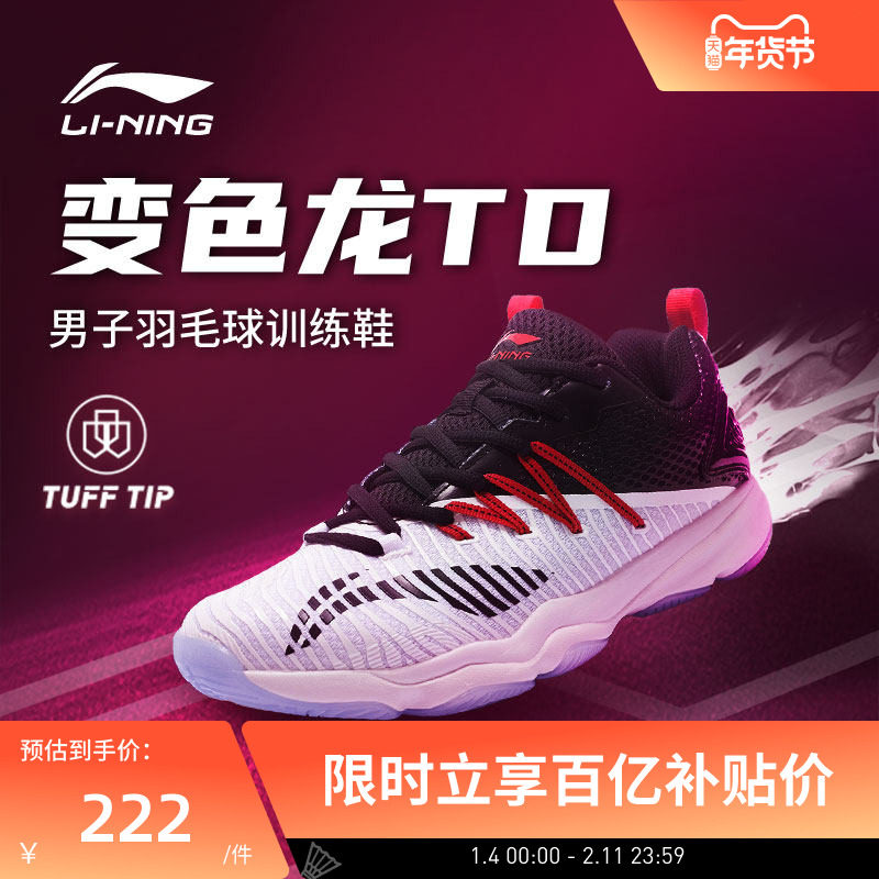 李宁羽毛球鞋 变色龙TD 男款支撑防滑包裹耐磨防滑羽毛球训练鞋,运动鞋new,羽毛球鞋,淘宝优惠券,粉丝福利购,淘宝优惠卷