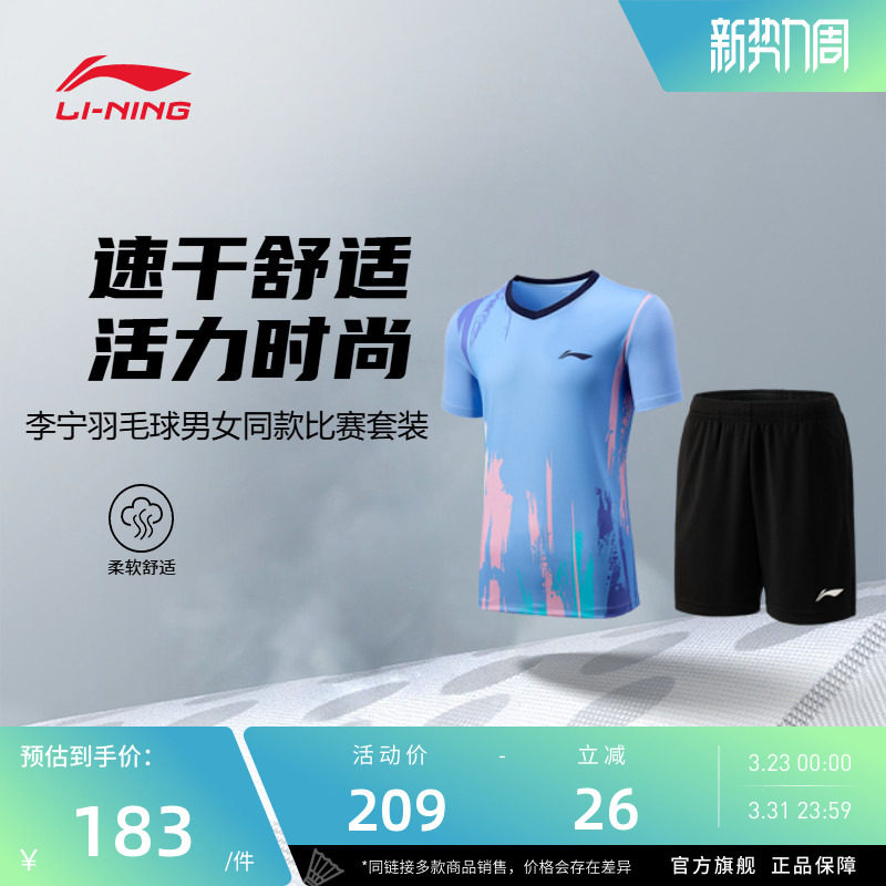 李宁羽毛球服 俱乐部系列 男女同款速干透气舒适柔软短袖比赛套装