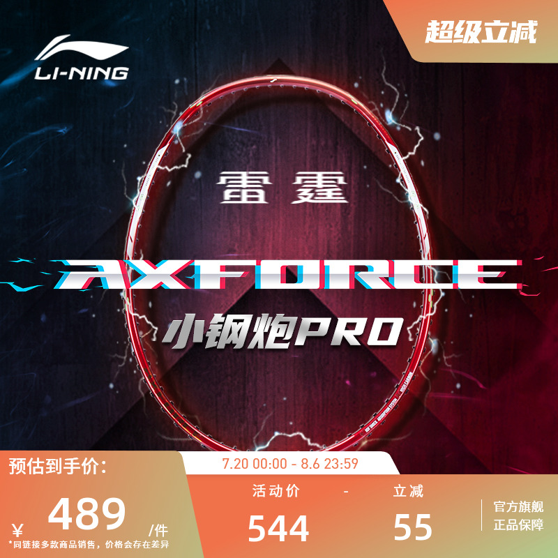 新品羽毛球拍李宁雷霆小钢炮PRO
