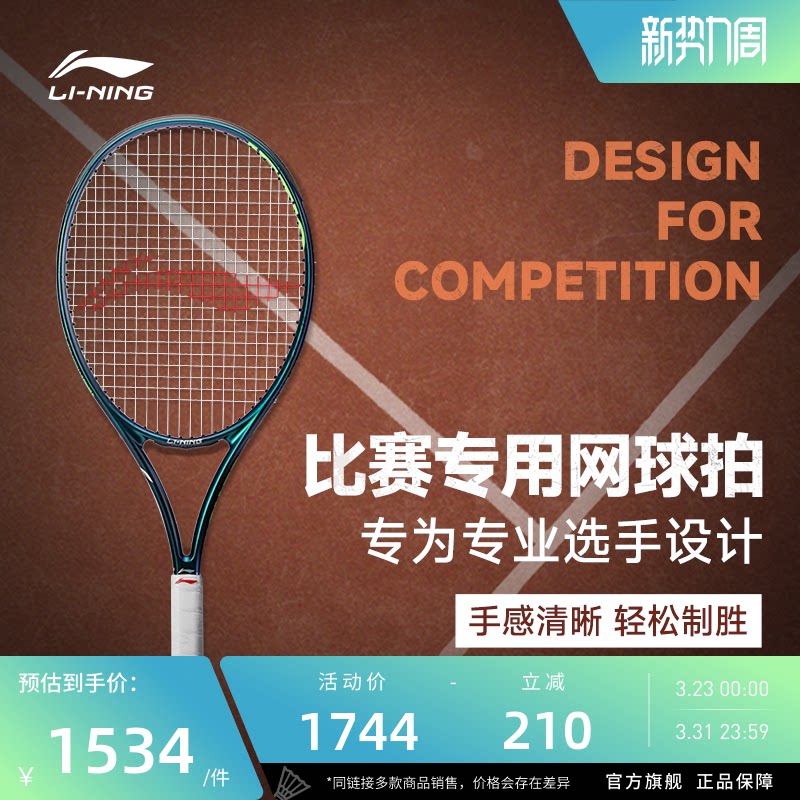 李宁网球拍 力量型舒适手感高弹性碳纤维比赛级专业网球拍