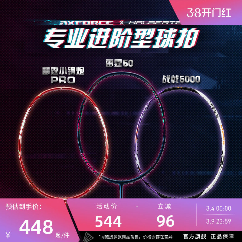 李宁羽毛球拍 雷霆50小钢炮战戟 正品进攻型专业碳纤维进阶拍单拍 - 李宁羽毛球旗舰店出品