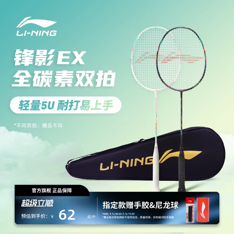 官网羽毛球拍李宁官网正品全碳素图片