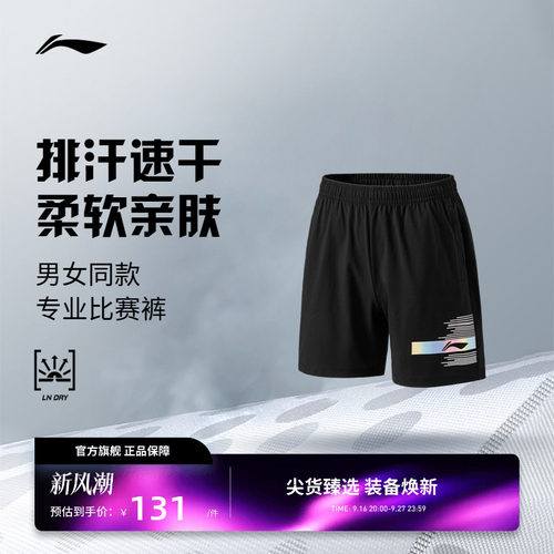 【2026年新品】李宁羽毛球服 男女款夏季透气训练运动专业比赛裤