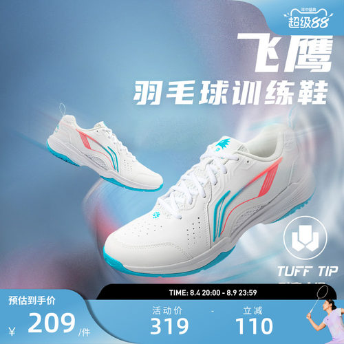 李宁羽毛球系列全能王2.0训练鞋