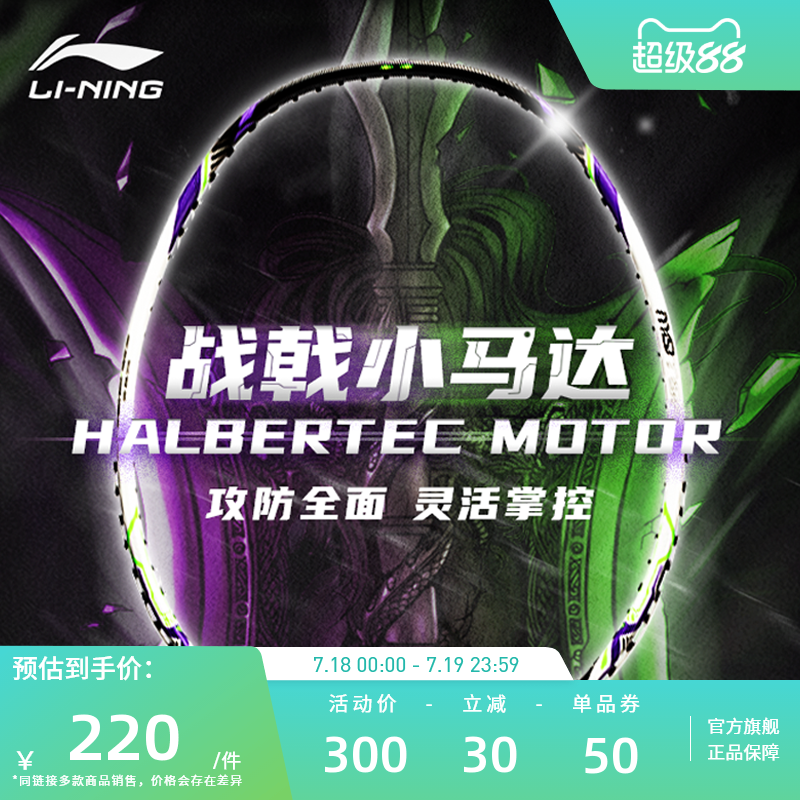 李宁羽毛球拍 战戟小马达5U高弹性碳纤维入门拍控制型初学者单拍