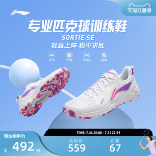 李宁匹克球鞋  SORTIE SE 男女同款轻量高回弹透气减震运动训练鞋