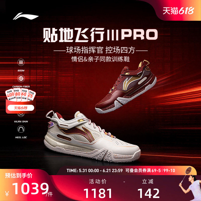 李宁羽毛球鞋 贴地飞行III PRO 马年限定男女款轻量专业比赛鞋