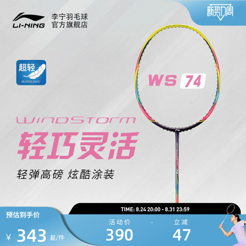 李宁羽毛球拍风暴系列全碳素超轻