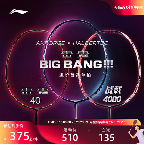 新品羽毛球拍李宁雷霆BIGBANG