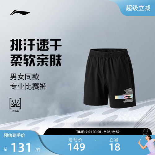 【2026年新品】李宁羽毛球服 男女款夏季透气训练运动专业比赛裤