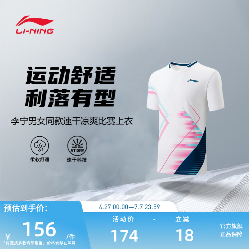 【2025新品】李宁羽毛球服 男女同款柔软亲肤速干凉爽比赛上衣