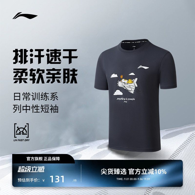 李宁羽毛球文化衫 日常训练系列 男女同款速干排湿亲肤舒适T恤图片