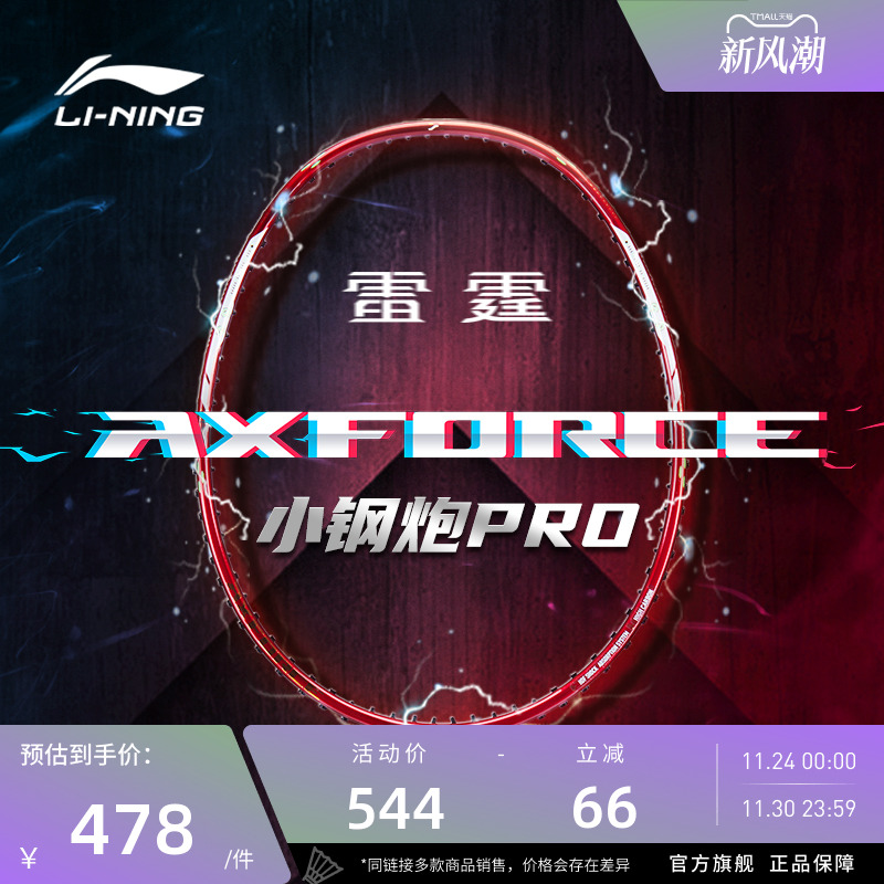 新品羽毛球拍李宁雷霆小钢炮PRO