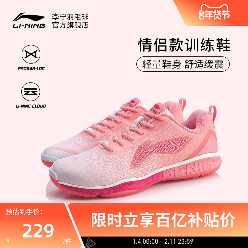 李宁羽毛球鞋 女款云科技减震防滑轻量高回弹透气运动鞋训练鞋,运动鞋new,羽毛球鞋,淘宝优惠券,粉丝福利购,淘宝优惠卷