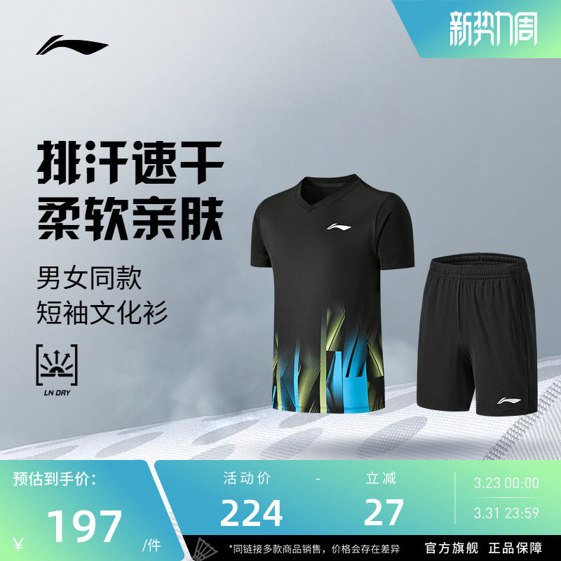 【26年新品】李宁羽毛球服 俱乐部系列 男女同款专业比赛服套装