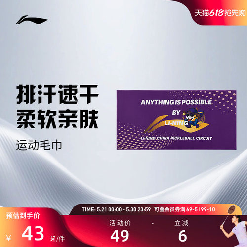 李宁运动毛巾 羽毛球系列 快速吸汗清爽柔软舒适训练跑步运动毛巾