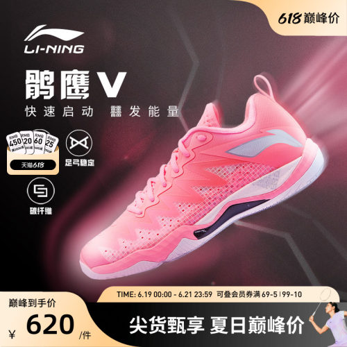 李宁羽毛球鞋 鹘鹰V 男女同款䨻科技碳纤维缓震透气专业比赛鞋