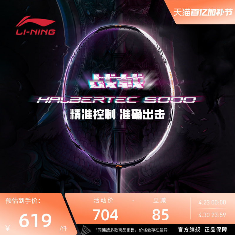 李宁羽毛球拍 战戟5000系列 3U/4U 控制型全碳素纤维进阶级单拍