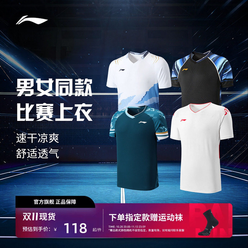 【26年新品】李宁羽毛球服 男女同款速干凉爽舒适比赛上衣合辑