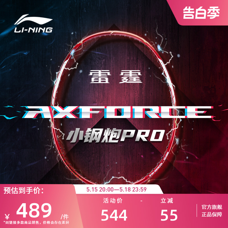 【2024新品】李宁羽毛球拍 雷霆小钢炮PRO 4U/5U 进攻型减震单拍