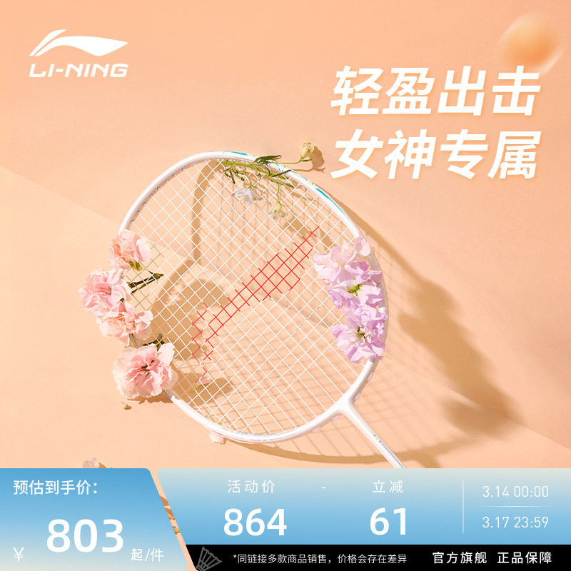 李宁羽毛球拍 女生拍轻盈 王适娴雷霆60战戟6000锋影600 