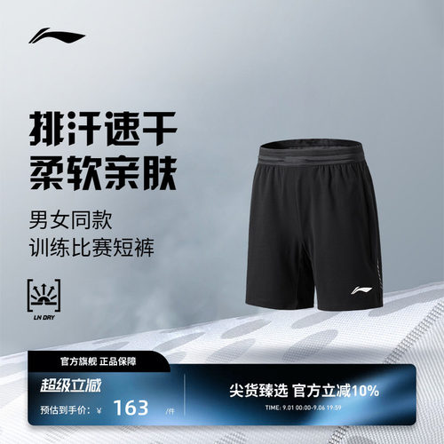 李宁羽毛球服 省队系列 男女同款亲肤凉爽运动休闲训练比赛短裤