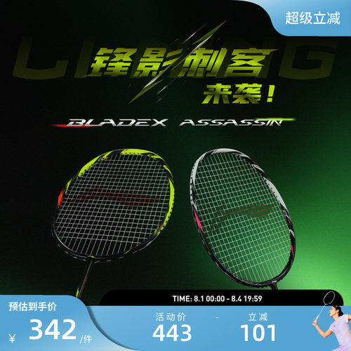26新品 李宁羽毛球拍 锋影刺客BLADEX ASSASSIN 碳纤维速度型单拍